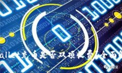 tpwallet充币是否双项收费？全面解析！