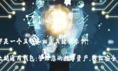 以下是一个且的和相关关键词示例：以太坊通用