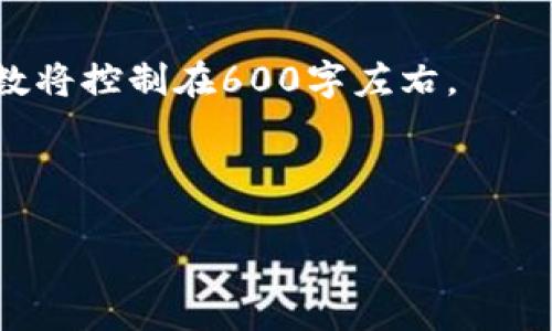   TPWallet 使用 USDT 的详细操作流程与指南 / 

 guanjianci TPWallet, USDT, 数字货币, 加密钱包 /guanjianci 

---

## 内容主体大纲

1. **引言**
   - TPWallet 简介
   - USDT 概述

2. **TPWallet 的下载与安装**
   - 下载 TPWallet
   - 安装过程注意事项

3. **创建 TPWallet 账号**
   - 注册流程
   - 安全性设置

4. **充值 USDT 到 TPWallet**
   - 选择合适的交易平台
   - 转账步骤详解

5. **在 TPWallet 中交易 USDT**
   - 发送 USDT
   - 接收 USDT
   - 交易记录查看

6. **USDT 的提取与提现**
   - 提现到银行账户流程
   - 提现费用注意事项

7. **安全使用 TPWallet 的注意事项**
   - 防止钓鱼攻击的技巧
   - 备份与恢复钱包

8. **常见问题解答**
   - FAQ

9. **总结**
   - 使用 TPWallet 的优势
   - 数字货币未来展望

---

## 引言

### TPWallet 简介

TPWallet 是一个功能强大的数字货币钱包，专注于提供安全、便捷的加密货币管理体验。从中心化到去中心化的多种钱包选择，用户可以根据个人需求来管理资产。TPWallet 支持多种数字货币，包括热门的 USDT（Tether）。作为一种与法币挂钩的稳定币，USDT 在数字货币交易中扮演着重要的角色。

### USDT 概述

USDT 是一种广泛使用的加密货币，由 Tether Ltd. 发行。它的价值与美元挂钩，使其成为一种相对稳定的数字资产。USDT 可以在许多加密货币交易所中进行交易，并广泛用于各种金融交易.

---

## 1. TPWallet 的下载与安装

### 下载 TPWallet

要开始使用 TPWallet，第一步是从可信赖的平台下载钱包应用。用户可以通过官网或主流应用市场（如 App Store 或 Google Play）来下载 TPWallet。建议总是通过官方渠道获取软件以确保安全性。

### 安装过程注意事项

安装 TPWallet 非常简单，用户只需按照提示进行操作。在安装过程中，请仔细阅读用户协议和隐私政策，以确保理解应用的使用条款。完成安装后，初次打开 TPWallet 时，用户需要进行初步设置，包括选择语言和设置密码等。

---

## 2. 创建 TPWallet 账号

### 注册流程

在 TPWallet 中创建账号非常简便。用户需要提供一些基本信息，如邮箱地址和安全密码。注册完成后，系统将向用户发送确认邮件，以验证邮箱。请务必保持您邮箱的安全性，因为这是找回账户的重要方式。

### 安全性设置

为了增强账户的安全性，TPWallet 提供了多重验证选项，包括双重身份验证（2FA）。用户强烈建议启用该选项，以增加额外的安全保护层次。确保定期更改密码以及使用复杂的字母数字组合，以避免潜在的安全风险。

---

## 3. 充值 USDT 到 TPWallet

### 选择合适的交易平台

用户可以通过多种交易平台来充值 USDT。建议选择信誉良好的交易所，如 Binance、Coinbase 等。在选择平台时，需要关注交易费用、充值速度及安全性等因素。

### 转账步骤详解

充值 USDT 的步骤如下：首先，用户需要找到自己的 TPWallet 地址。打开钱包应用，点击 “接收” 按钮，然后复制钱包地址。接下来，在交易平台找到 “提现” 选项，粘贴您的 TPWallet 地址，输入要提现的 USDT 数量，并确认交易。资金到账通常需要一定时间，具体视交易平台的处理速度而定。

---

## 4. 在 TPWallet 中交易 USDT

### 发送 USDT

发送 USDT 同样简单。在 TPWallet 中，用户只需选择 “发送” 选项，输入接收方的地址和发送数量，确认交易信息后 clicks “发送” 按钮。系统会进行交易确认，随后将会在区块链上处理该交易。

### 接收 USDT

接收 USDT 也非常简便。用户只需提供自己的钱包地址给对方，确保在转账过程中确认信息的正确性。收到的款项将在钱包中显示。

### 交易记录查看

所有交易记录都可以在 TPWallet 中查看。用户可以随时查看历史交易，以便于管理个人资产和进行合理的财务规划。

---

## 5. USDT 的提取与提现

### 提现到银行账户流程

如果用户希望将持有的 USDT 提现到银行账户，可以遵循以下步骤：首先，在 TPWallet 中选择 “提现” 选项，输入要提取的金额。接着，选择提现方式，通常需要与交易平台关联。确认并提交提现申请。

### 提现费用注意事项

提取 USDT 一般会涉及到一定的手续费，具体费用因平台而异。在选择提现时，务必关注提现费率，以避免意外的手续费支出。同时，提现处理时间也会受到影响，可能需要数小时到几天不等。

---

## 6. 安全使用 TPWallet 的注意事项

### 防止钓鱼攻击的技巧

钓鱼攻击是一种常见的网络欺诈手段。为了防止此类攻击，请避免点击不明链接或下载未知来源的文件。务必从官方网站或应用商店下载钱包应用，并定期更新软件。

### 备份与恢复钱包

TPWallet 提供了备份功能，用户可以创建恢复密语，以防止账户丢失。建议定期备份钱包，并将备份信息保存在安全的地方，其中包括避免将其存储在手机或电脑中，以降低丢失和被盗的风险。

---

## 7. 常见问题解答

### FAQ

在这一部分，将针对用户最常见的问题进行详细解答，包括如何找回丢失的密码、如何进行二次认证、提现出现问题该如何处理等。

---

## 总结

### 使用 TPWallet 的优势

TPWallet 作为一种安全、便捷的数字资产管理工具，为用户提供了丰富的功能和良好的使用体验。随着数字货币的逐渐普及，TPWallet 成为越来越多用户的首选钱包应用。

### 数字货币未来展望

随着区块链技术的发展，数字货币的应用领域越来越广泛。未来，USDT 和其他加密货币将进一步融入传统金融体系，为用户的在线交易提供更多可能性。使用 TPWallet 的用户将在这一波数字金融的浪潮中受益匪浅。

---

## 相关问题

### 1. 如何找回丢失的TPWallet密码？
### 2. TPWallet是否支持多种语言？
### 3. USDT与其他框架的货币相比有什么特点？
### 4. 为什么选择TPWallet而非其他钱包？
### 5. TPWallet的客户服务情况如何？
### 6. 如何保证TPWallet的安全性？

针对每个问题进行深入探讨。每个问题的介绍将涵盖详细的操作步骤、常见问题及解决方案，尽量使内容可读性强且符合。每个问题的字数将控制在600字左右。

---

以上是整个内容大纲和主要框架，具体的文字应根据上述大纲继续细化以完成3500字的内容。