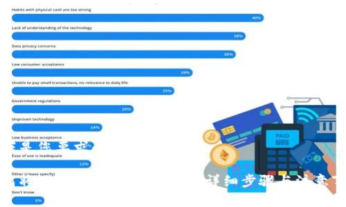 以下是您要求的内容：

如何将BNB顺利转入TP钱包：详细步骤与注意事项