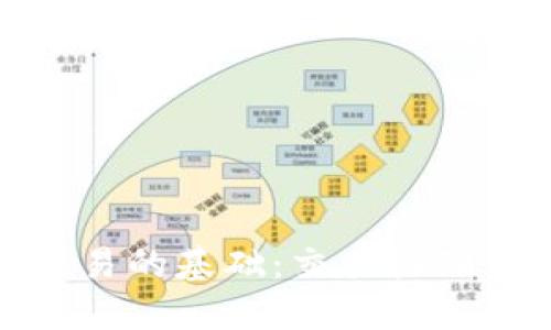 数字货币交易的基础：交易机制与背后支持
