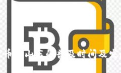 数字货币在山东的普及时间及发展趋势