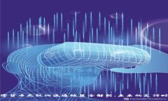 数字货币无纸化流通政策全解析：未来的支付时