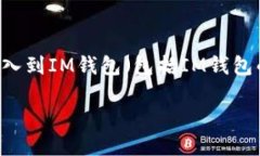 在本文中，我们将探讨如何将TP（包括TP交易所或