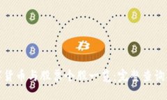 数字货币与股票个股一览：完整查询指南