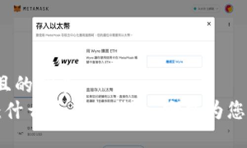 思考一个且的优质
TPWallet：什么是虚拟货币，它能为您带来什么？