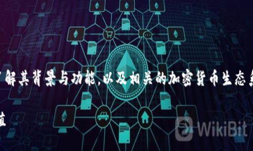 在探讨TPWallet上的AAB是什么币之前，我们可以先了解其背景与功能，以及相关的加密货币生态系统。以下是关于AAB币的相关信息和简单的内容大纲。

### TPWallet上的AAB是什么币？详解其功能与价值