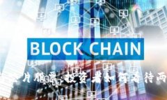 数字货币与芯片股票：投资者如何看待两者的未