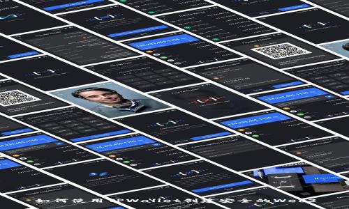 如何使用TPWallet创建安全的Web3